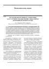 Научная статья на тему 'Исследование потенциала территорий как стартовой основы оценки саморазвития экономики регионов России'