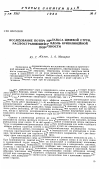 Научная статья на тему 'Исследование потерь импульса щелевой струи, распространяющейся вдоль криволинейной поверхности'