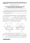 Научная статья на тему 'Исследование поведения произвольных пластических полигональных пластин со свободным отверстием при их динамическом деформировании'