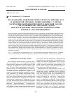 Научная статья на тему 'Исследование поверхностной структуры твердых тел и жидкостей методом эллипсометрии с учетом математической некорректности обратной задачи. 1. Об особенностях обратной задачи при исследовании сверхтонких поверхностных пленок на полупроводниках'