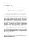 Научная статья на тему 'Исследование поверхностной топографии образцов угля, апробация метода прогноза пылевыделения'