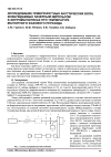 Научная статья на тему 'Исследование поверхностных акустических волн, возбуждаемых лазерным импульсом в ферромагнетиках при температуре магнитного фазового перехода'