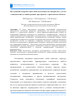 Научная статья на тему 'Исследование поверхностных свойств волокнистых материалов с учетом климатических условий средовых пространств строительных объектов'