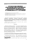 Научная статья на тему 'Исследование появления анизотропных свойств полимерных нанокомпозитов в результате предварительного деформирования в условиях двухосного нагружения'