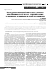 Научная статья на тему 'Исследование пожарной опасности и уточнение классификации технического углерода с целью установления оптимальных условий его перевозки'