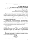 Научная статья на тему 'Исследование пожарной опасности опытного образца навесной светопрозрачной фасадной системы «Техноком»'