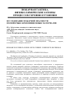 Научная статья на тему 'Исследование пожарной опасности полимерных композиционных материалов'