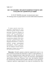 Научная статья на тему 'Исследование предпочтений потребителей плодово-ягодной продукции'