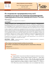 Научная статья на тему 'Исследование предпринимательской активности в вузе как фактора формирования предпринимательских университетов в России'