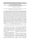 Научная статья на тему 'Исследование преобразования промежуточных продуктов жидкофазного взаимодействия СЖРТ на начальной стадии горения'