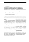 Научная статья на тему 'Исследование превращений лигнина в процессе ацилирования механохимически активированной древесины осины. 2. Изучение кинетики взаимодействия купроксам-лигнина с уксусным ангидридом'