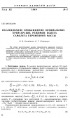 Научная статья на тему 'Исследование приближенно оптимальных крейсерских режимов полета самолета переменной массы'