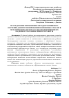 Научная статья на тему 'ИССЛЕДОВАНИЕ ПРИМЕНЕНИЯ МЕТОДОВ МАШИННОГО ОБУЧЕНИЯ ДЛЯ ПРОГНОЗИРОВАНИЯ ВОЗМОЖНЫХ ОТКАЗОВ В МЕХАНИЧЕСКИХ СИСТЕМАХ С ЦЕЛЬЮ ПОВЫШЕНИЯ ИХ НАДЕЖНОСТИ И ЭФФЕКТИВНОСТИ РАБОТЫ'