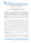 Научная статья на тему 'Исследование применения одноточечного кроссовера при решении неоднородной минимаксной задачи'