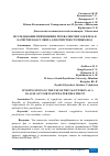 Научная статья на тему 'ИССЛЕДОВАНИЕ ПРИМЕНЕНИЯ ТРЕХВАЛЕНТНОГО ЖЕЛЕЗА В КАЧЕСТВЕ КОАГУЛЯНТА ДЛЯ ОЧИСТКИ СТОЧНЫХ ВОД'