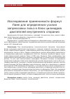 Научная статья на тему 'Исследование применимости формул Ламе для определения усилия запрессовки гильз в блок цилиндров двигателей внутреннего сгорания'