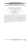 Научная статья на тему 'Исследование применяемых в крановом электроприводе тиристорных систем'