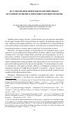 Научная статья на тему 'Исследование природы различия между историей религии и феноменологией религии'