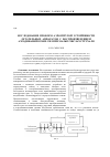 Научная статья на тему 'Исследование проблем аэроупругой устойчивости летательных аппаратов с воспроизведением аэродинамических сил при малых числах Струхаля'