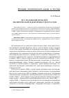 Научная статья на тему 'Исследование проблем политической идентичности в России'
