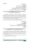 Научная статья на тему 'ИССЛЕДОВАНИЕ ПРОБЛЕМ ПОРЯДКА УПЛАТЫ ТАМОЖЕННЫХ ПЛАТЕЖЕЙ В УСЛОВИЯХ ЕАЭС'