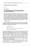 Научная статья на тему 'Исследование проблемы существования бегущих волн в системе уравнений Навье-Стокса методами теории сингулярных возмущений'