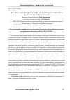 Научная статья на тему 'Исследование прочности древесно-цементного композита на основе древесных отходов'