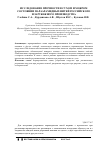 Научная статья на тему 'Исследование прочности в сухом и мокром состоянии параарамидных нитей российского и зарубежного производства'