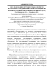 Научная статья на тему 'Исследование прочностных свойств нагельных соединений в конструкциях из клееного однонаправленного шпона (LVL)'