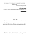 Научная статья на тему 'Исследование прочностных свойств цементных композитов, наполненных полипропиленовыми волокнами'