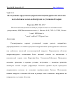 Научная статья на тему 'ИССЛЕДОВАНИЕ ПРОДОЛЬНО ПОДКРЕПЛЕННЫХ ЦИЛИНДРИЧЕСКИХ ОБОЛОЧЕК ПОД ДЕЙСТВИЕМ ЛОКАЛЬНОЙ НАГРУЗКИ ПО УТОЧНЕННОЙ ТЕОРИИ'