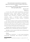 Научная статья на тему 'Исследование проектов трансграничного сотрудничества, направленных на развитие индустрии гостеприимства Балтийского региона'