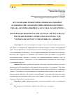 Научная статья на тему 'ИССЛЕДОВАНИЕ ПРОФЕССИОНАЛИЗМОВ КАК ОДНОЙ ИЗ ОСОБЕННОСТЕЙ ХАРАКТЕРИСТИКИ ЛИНГВОКУЛЬТУРНОГО ТИПАЖА «ВЕТЕРИНАРНЫЙ ВРАЧ» В РАССКАЗАХ ДЖ.ХЭРРИОТА'