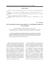 Научная статья на тему 'Исследование профессионального становления личности арт-терапевта'