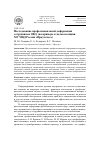 Научная статья на тему 'Исследование профессиональной деформации сотрудников ОВД (на примере отделов полиции му МВД России "Иркутское")'