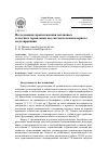 Научная статья на тему 'Исследование происхождения метановых и азотных термальных вод методом компьютерного моделирования'