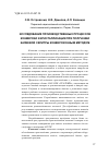 Научная статья на тему 'Исследование производственных процессов конверсии и криcталлизации при получении калиевой селитры конверсионным методом'