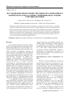 Научная статья на тему 'Исследование пропускной способности асинхронного оптического канала связи с приемником на основе счетчика фотонов'