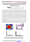 Научная статья на тему 'ИССЛЕДОВАНИЕ ПРОСТРАНСТВЕННЫХ ХАРАКТЕРИСТИК ВЫХОДНОГО ПУЧКА ВКР-ЛАЗЕРА С МНОГОМОДОВОЙ ДИОДНОЙ НАКАЧКОЙ'
