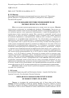 Научная статья на тему 'Исследование противоэрозионной роли лесных полос на склонах'