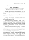 Научная статья на тему 'Исследование противотоксических свойств фитогепатопротектора «ВинСпир»'