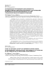 Научная статья на тему 'ИССЛЕДОВАНИЕ ПРОТИВОВИРУСНОЙ АКТИВНОСТИ ФЕРМЕНТАТИВНЫХ ГИДРОЛИЗАТОВ БЕЛКОВ С ОБОСНОВАНИЕМ ВОЗМОЖНОСТИ ИХ ИСПОЛЬЗОВАНИЯ В СОСТАВЕ СПЕЦИАЛИЗИРОВАННОЙ ПИЩЕВОЙ ПРОДУКЦИИ'