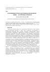 Научная статья на тему 'Исследование процеса адсорбции катионов никеля(II) и меди(II) на природных сорбентах'