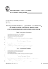 Научная статья на тему 'ИССЛЕДОВАНИЕ ПРОЦЕССА АДСОРБЦИИ ФУЛЛЕРЕНОВ С20 НА ПОВЕРХНОСТИ УГЛЕРОДНЫХ НАНОТРУБОК ДЛЯ СОЗДАНИЯ НАНОМЕХАНИЧЕСКИХ КОМПЛЕКСОВ'