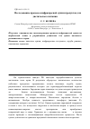 Научная статья на тему 'Исследование процесса инфракрасной сушки продуктов для диетического питания'