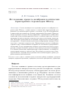 Научная статья на тему 'Исследование процесса калибровки и оптических характеристик стереонасадки 3Dberry'