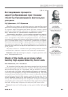 Научная статья на тему 'Исследование процесса наростообразования при точении стали быстрорежущими фасонными резцами'