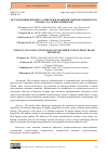 Научная статья на тему 'ИССЛЕДОВАНИЕ ПРОЦЕССА ОЧИСТКИ И ХРАНЕНИЯ ТОНКОВОЛОКНИСТОГО ХЛОПКА ОТ СОРНЫХ ПРИМЕСЕЙ'