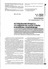 Научная статья на тему 'Исследование процесса осаждения песчаной пульпы в напорном трубопроводе'