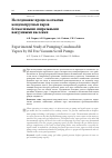 Научная статья на тему 'ИССЛЕДОВАНИЕ ПРОЦЕССА ОТКАЧКИ КОНДЕНСИРУЕМЫХ ПАРОВ БЕЗМАСЛЯНЫМИ СПИРАЛЬНЫМИ ВАКУУМНЫМИ НАСОСАМИ'